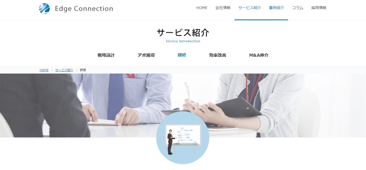 株式会社エッジコミュニケーションのサービスLP