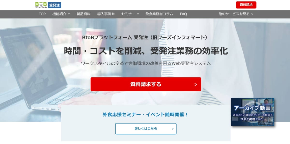 BtoBプラットフォーム 受発注　公式ホームページ