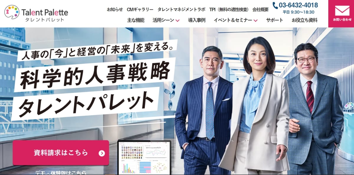 人事管理システム:タレントパレットのサービスLP画像