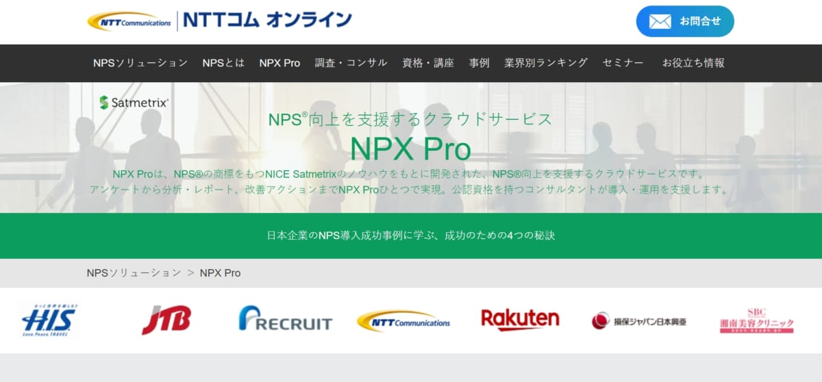 NPS平均:NPX ProのサービスLP画像