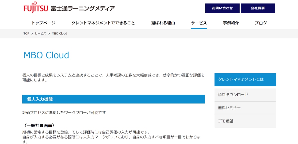 人事管理システム:MBO CloudのサービスLP画像