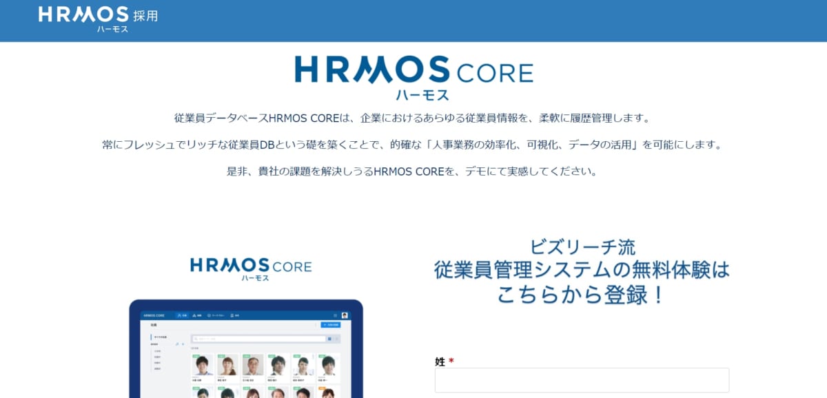 人事管理システム:HRMOS COREのサービスLP画像