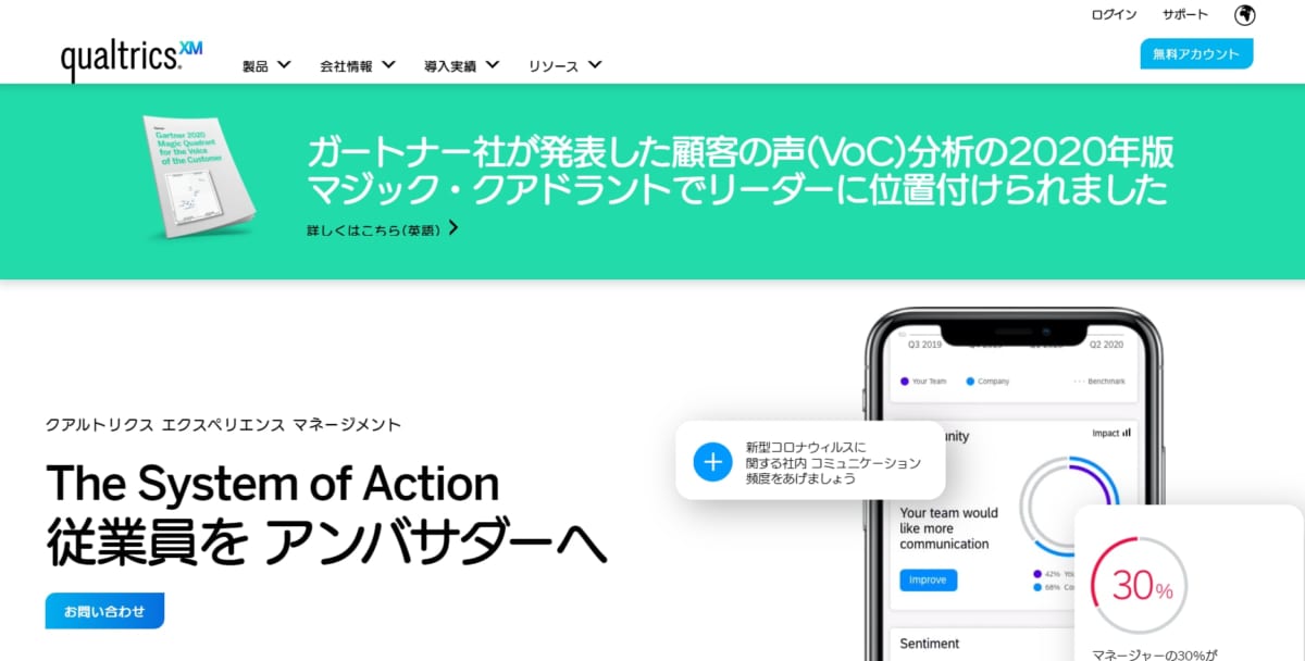 NPS平均:QualtricsのサービスLP画像