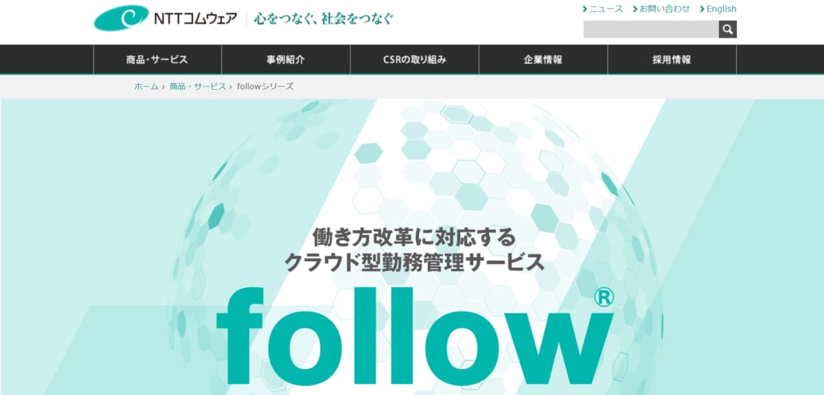 人事管理システム:followのサービスLP画像