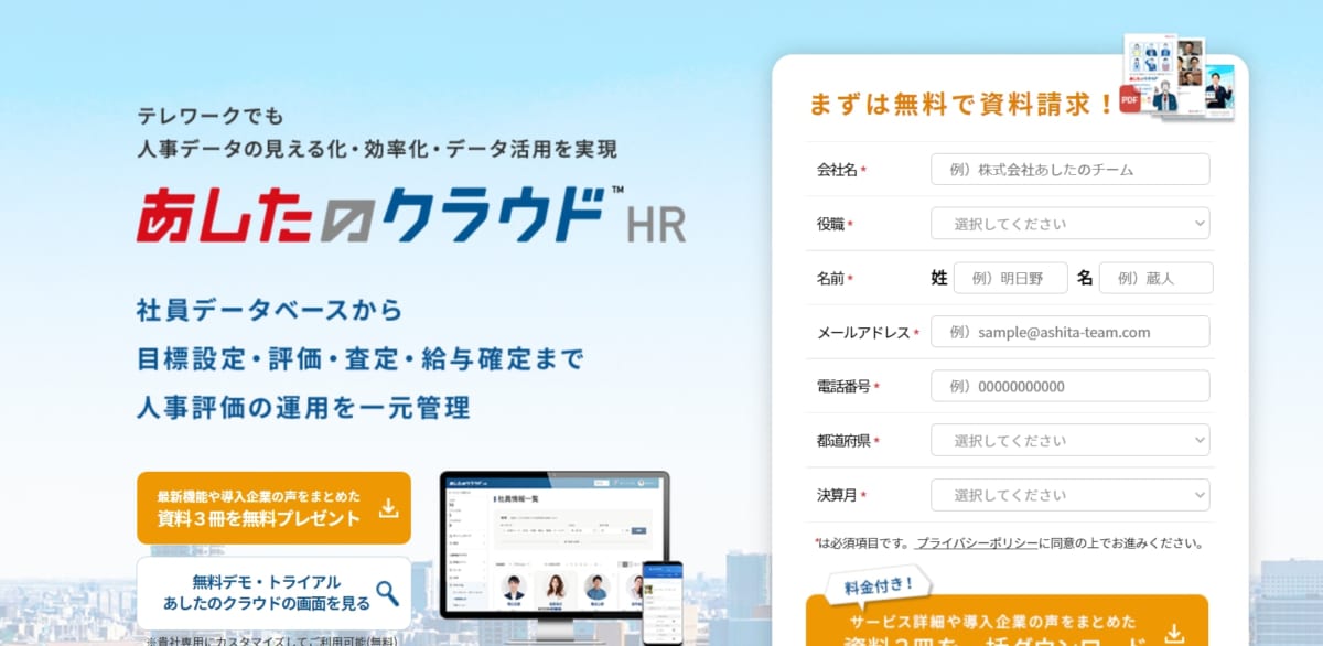 人事管理システム:あしたのクラウド™HRサービスLP画像