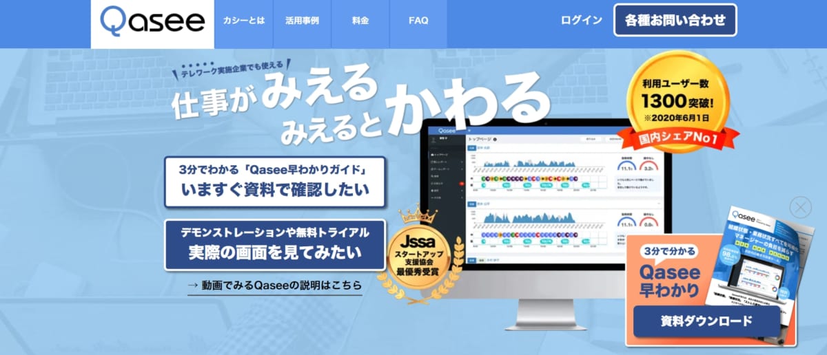 人事管理システム:QaseeのサービスLP画像