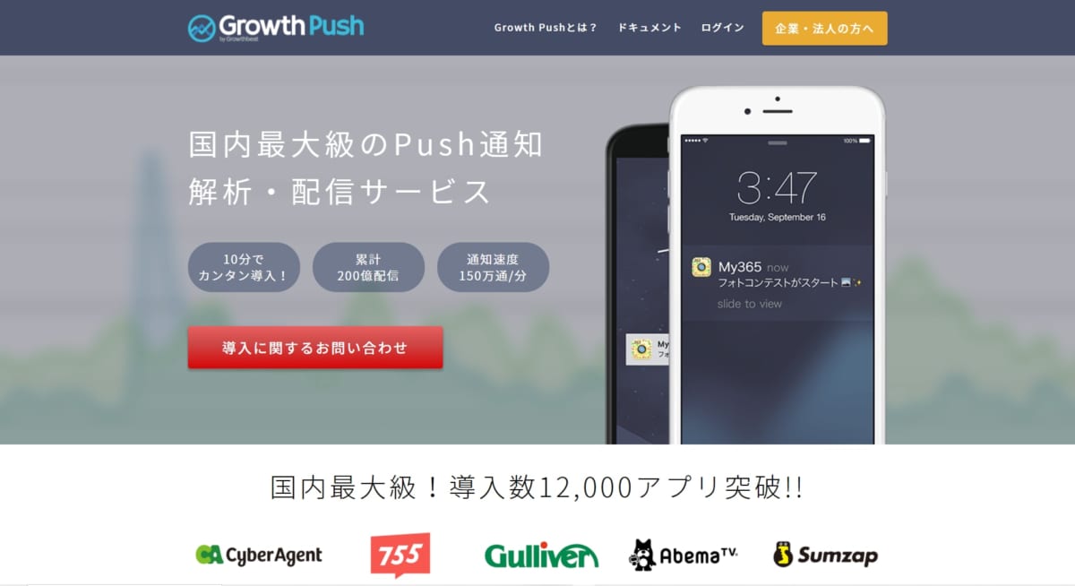 Growthbeat公式ホームページ