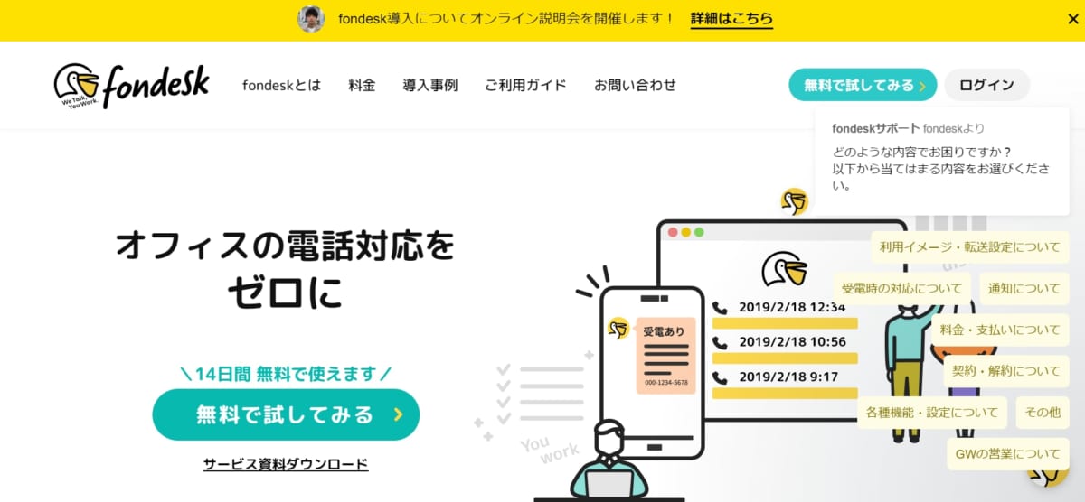 電話代行:fondeskのサービスLP画像