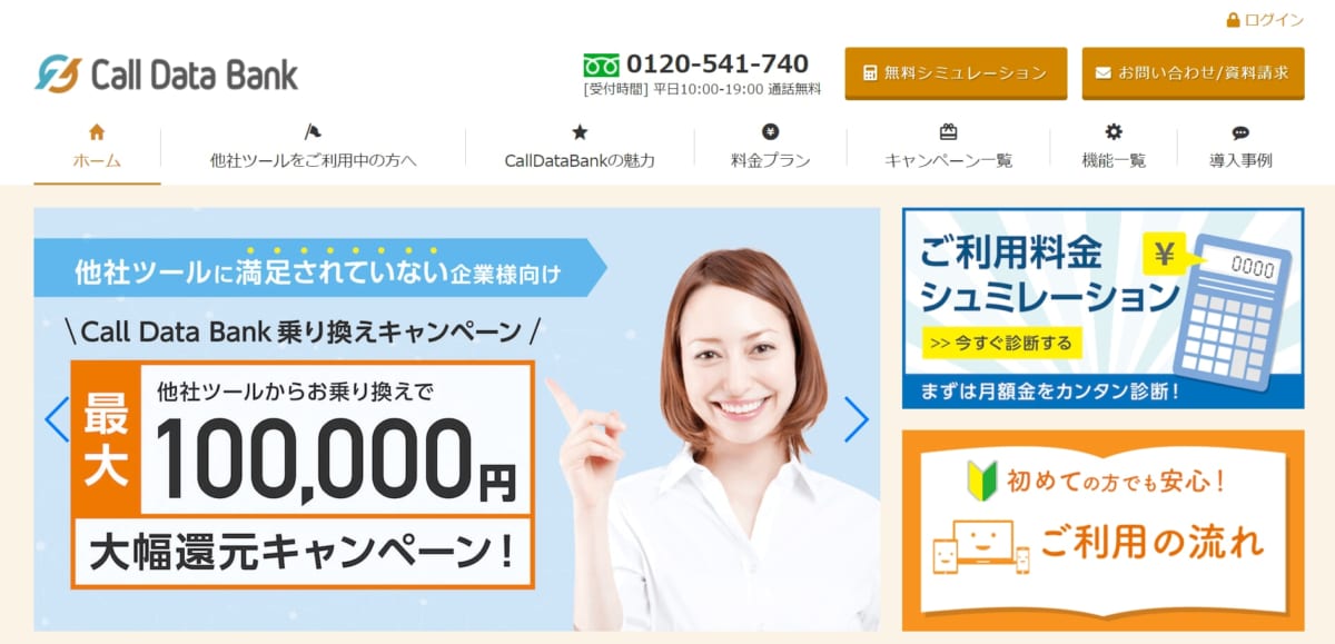 コールトラッキング:Call Data BankのサービスLP画像