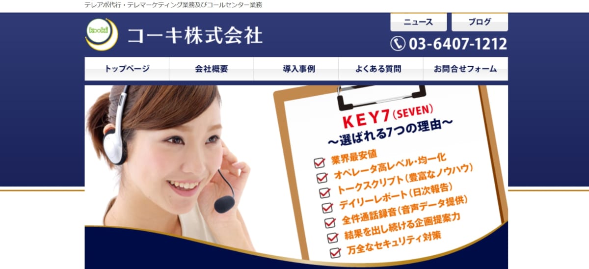 電話代行:テレマーケティング・サービスのサービスLP画像