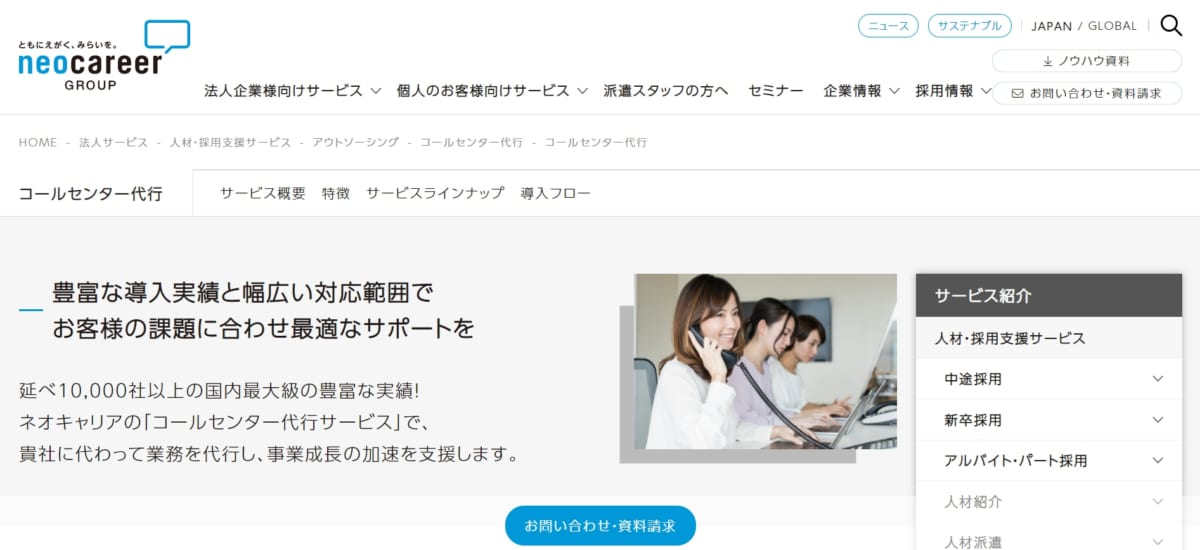 電話代行:コールセンター代行のサービスLP画像