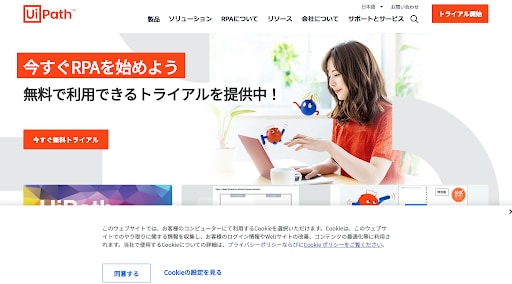 UiPathのホームページ