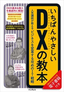 DXの教本引用画像