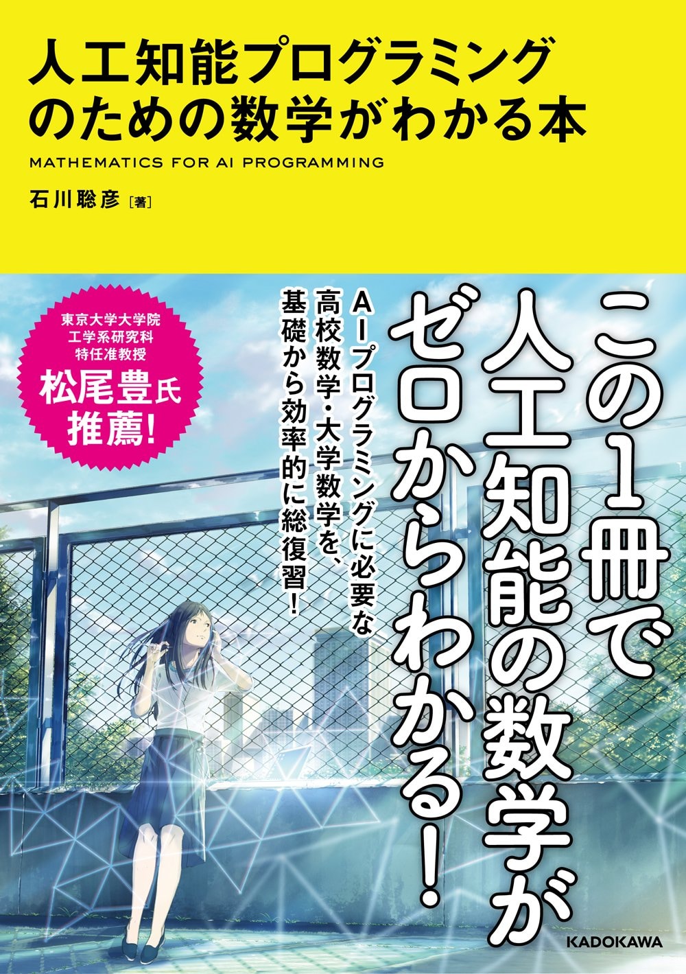 機械学習のための数学について解説 おすすめの書籍や講座も紹介 Ai専門ニュースメディア Ainow