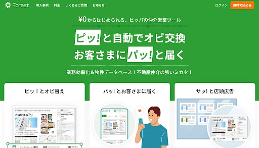 Forestの公式サイト画像