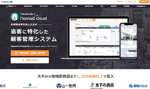 nomad cloudの公式サイト画像