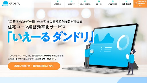 いえーるダンドリの公式サイト画像