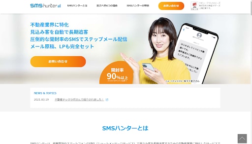 SMSハンターの公式サイト画像
