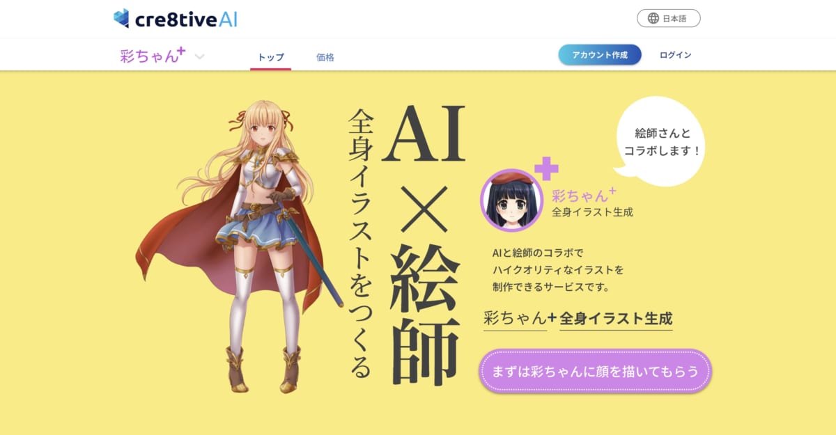 Aiでイラストが自動作成できる 将来のイラストレーターの仕事も解説 Ai専門ニュースメディア Ainow