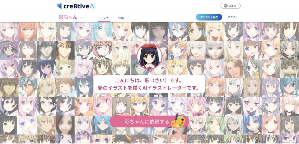 彩ちゃん公式サイト