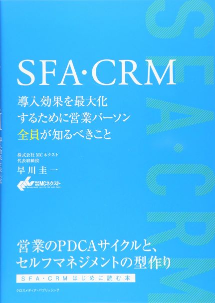 SFAの書籍