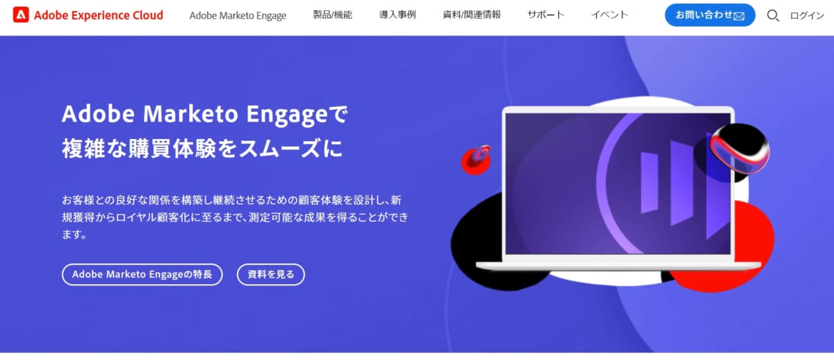 Marketo EngageサービスLP