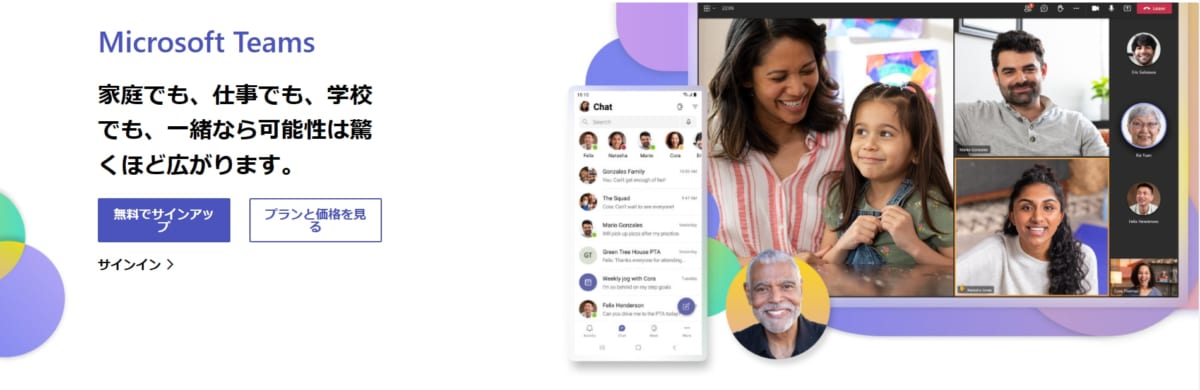 Microsoft Teams 公式サイト