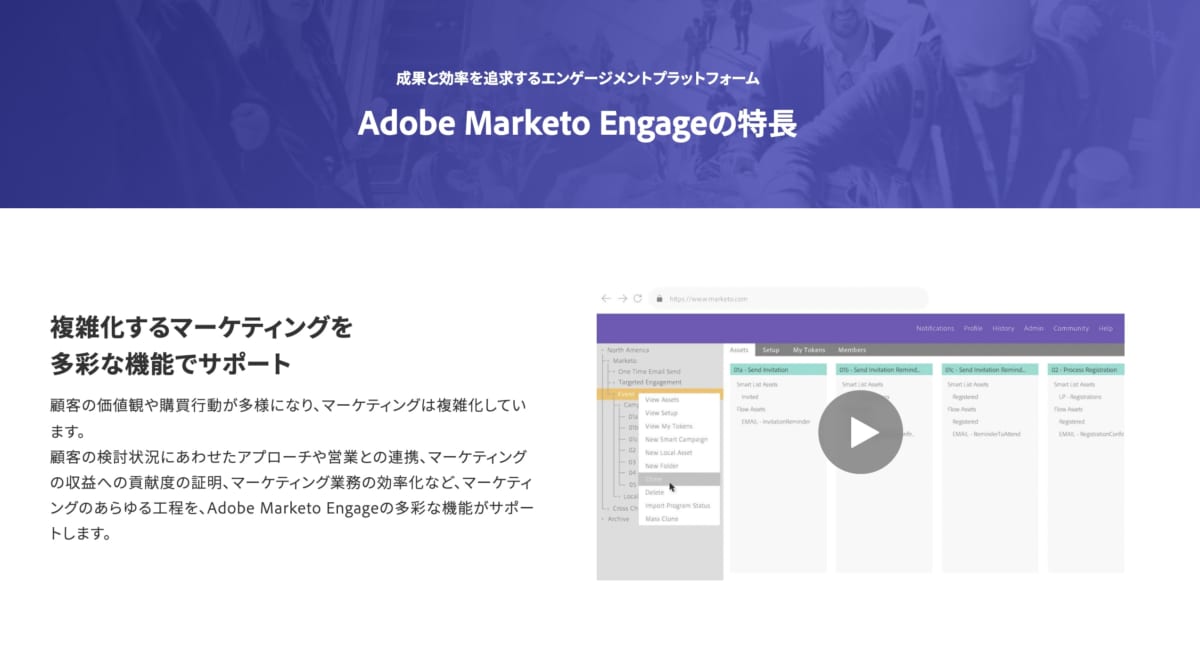 Adobe Marketо Engage画像