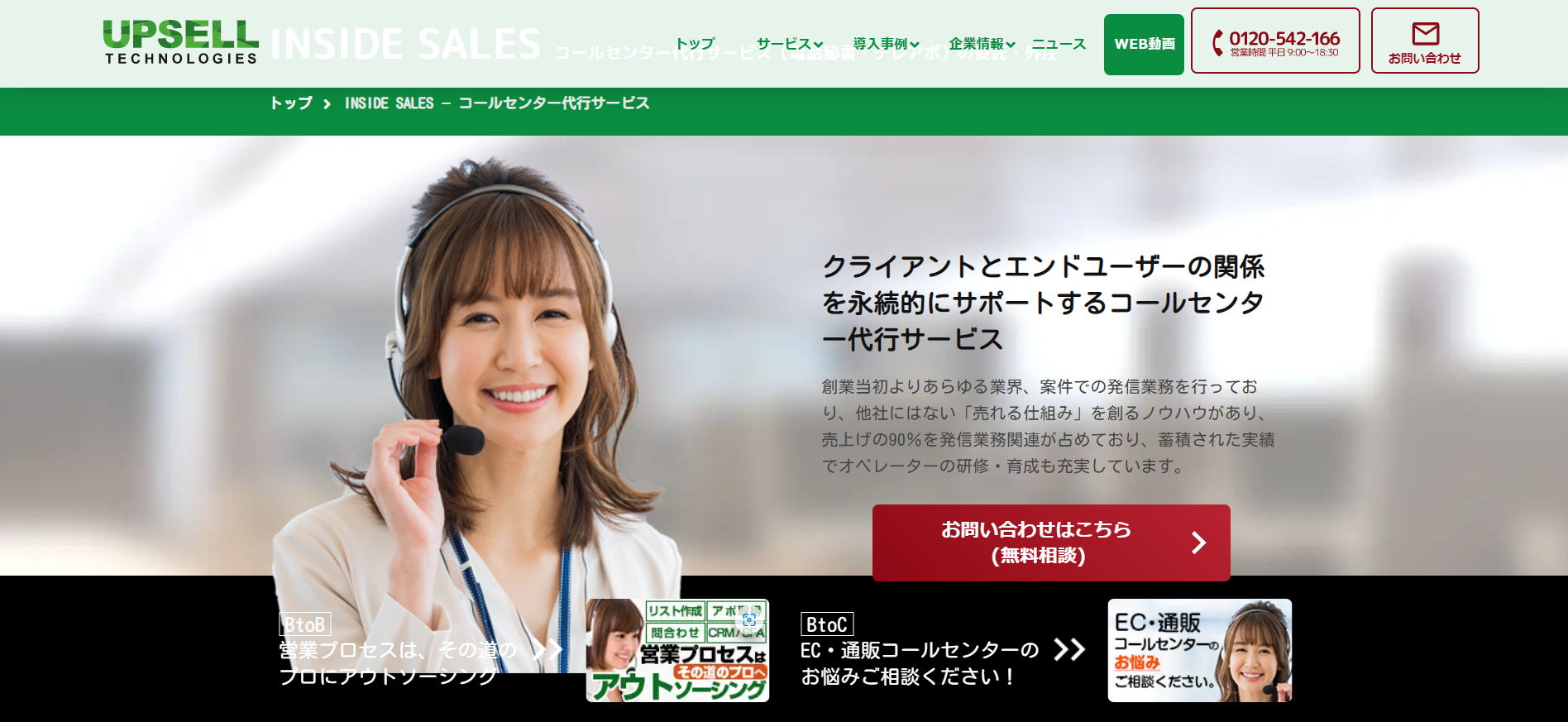 UPSELL TECHNOLOGIES 画像