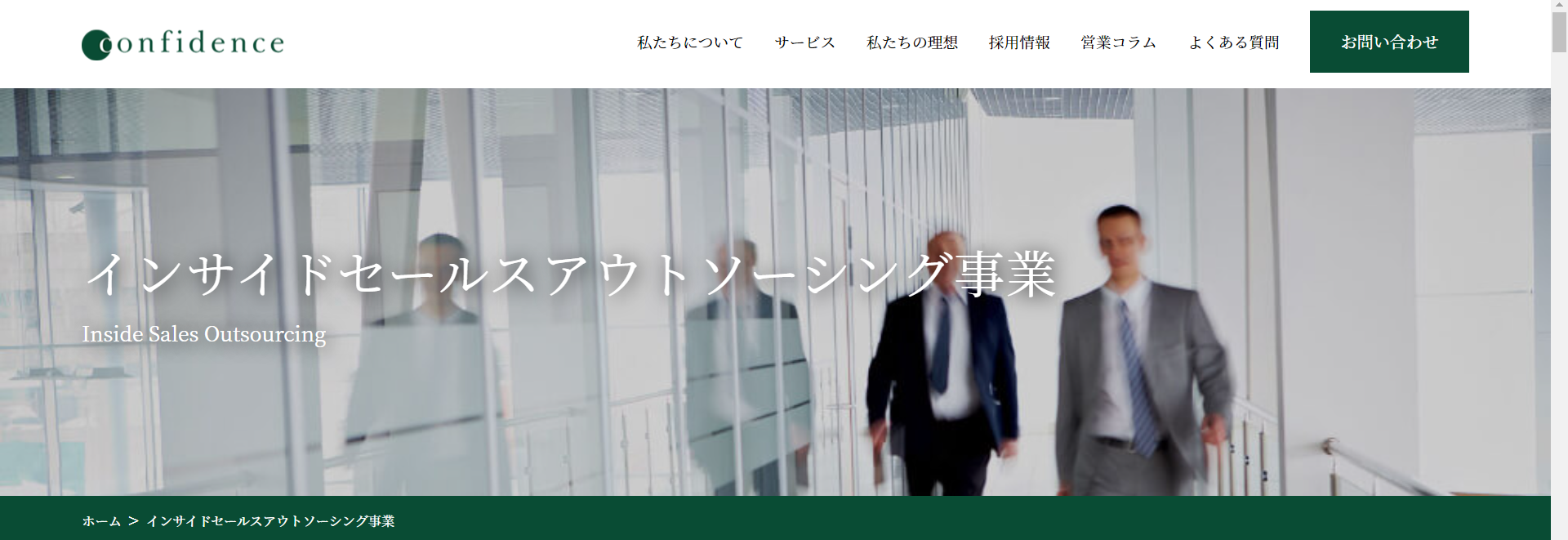 株式会社コンフィデンス 画像