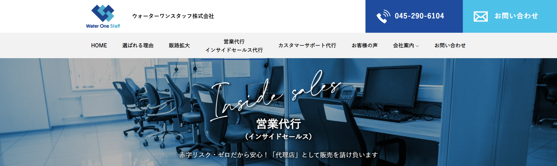 ウォーターワンスタッフ株式会社 画像