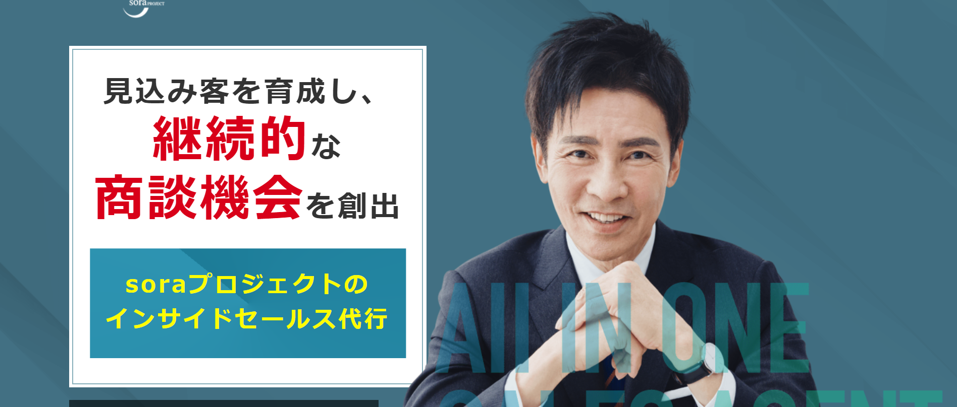 株式会社SORAプロジェクト 画像