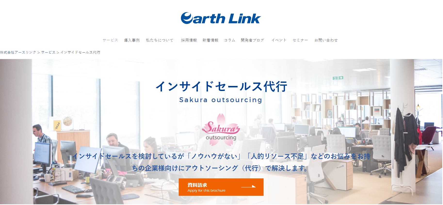 株式会社アースリンク 画像