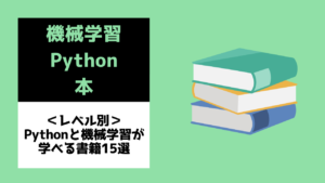 python 本 機械 ストア 学習