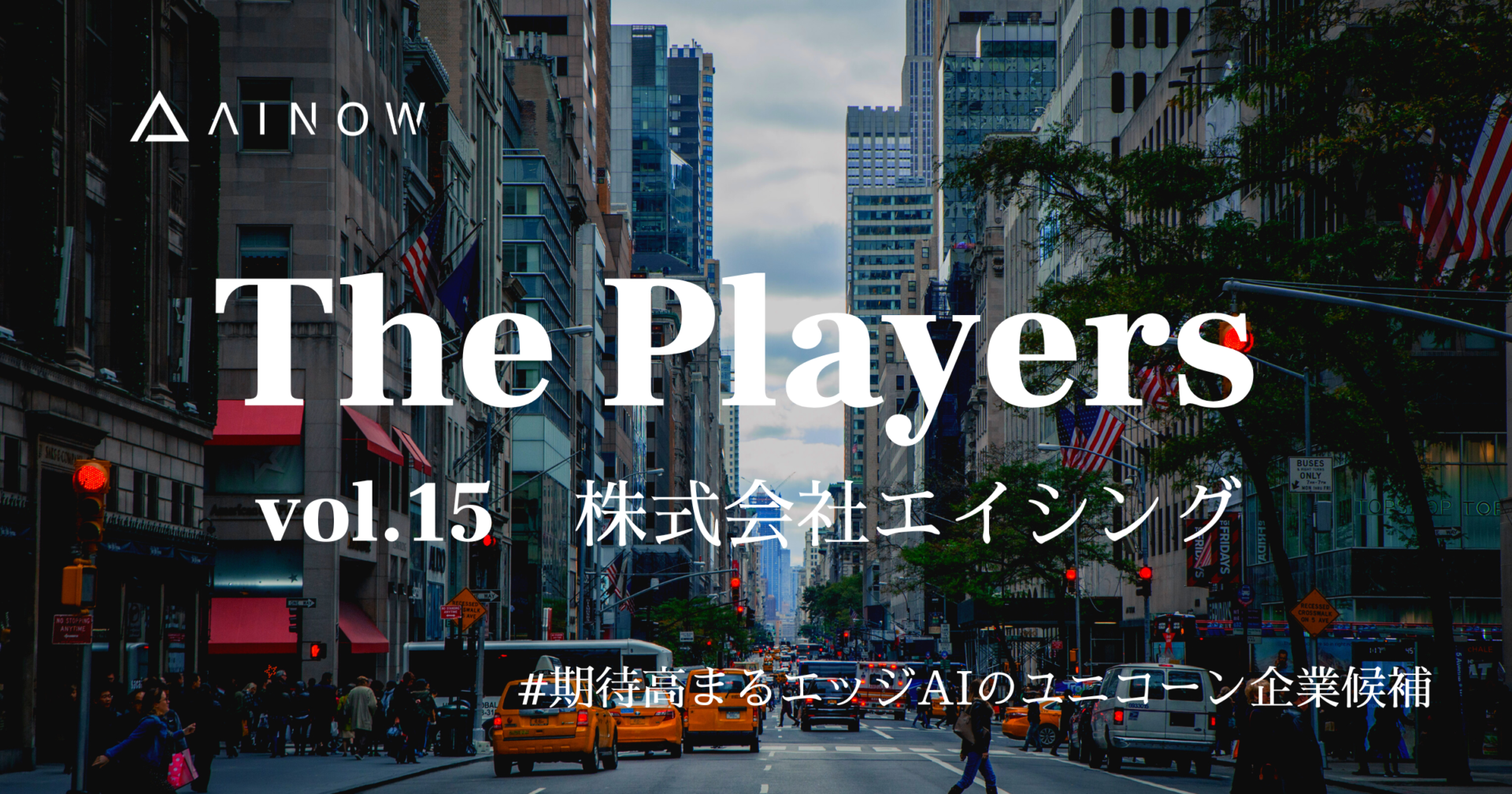 株式会社エイシング