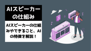 ai スピーカー コレクション 同士 の 会話