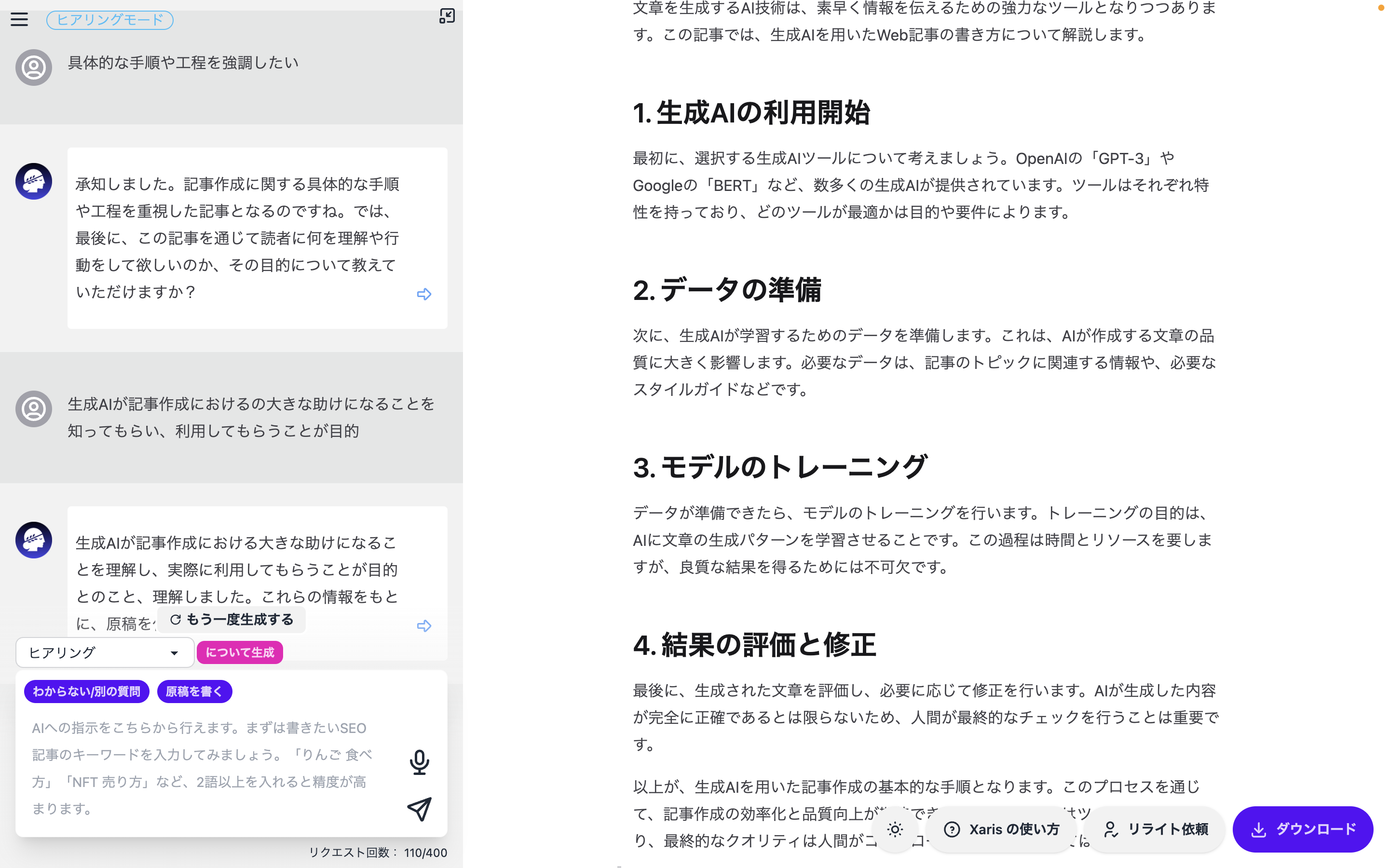 大規模言語モデルでライターの頭の中を言語化する 大規模言語モデルでライターの頭の中を言語化する