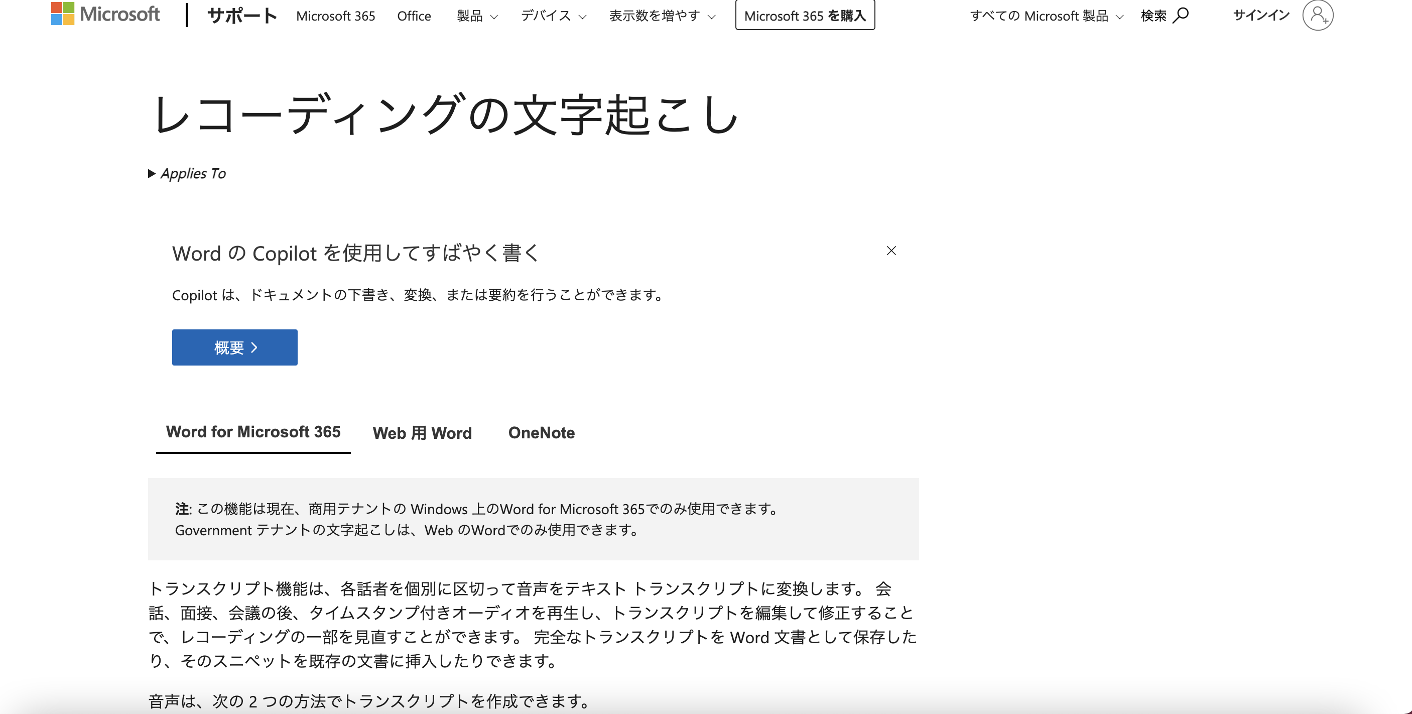 Microsoft Wordのレコーディング文字起こしに関する公式サイトの画像