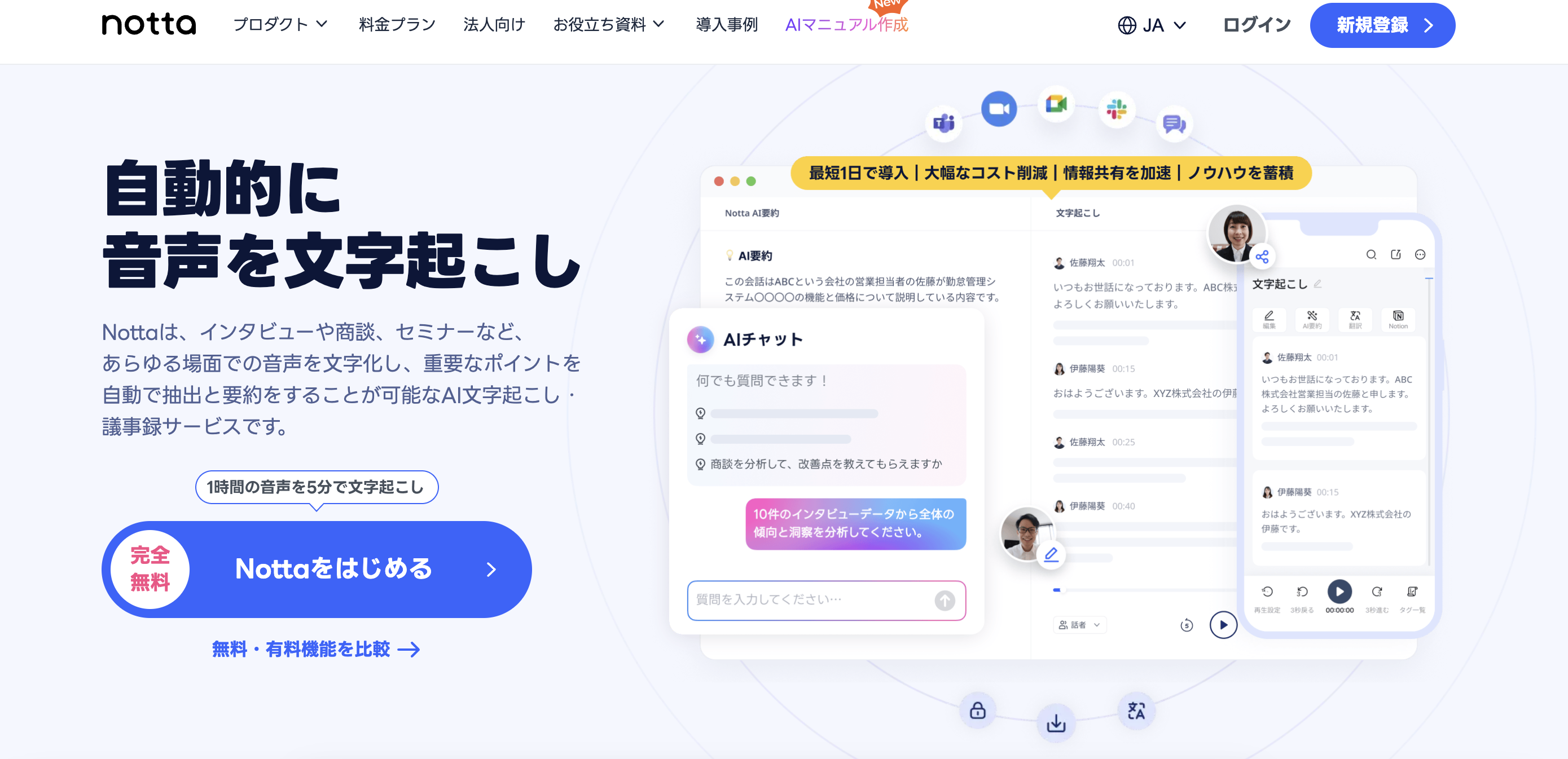 nottaの公式サイトの画像