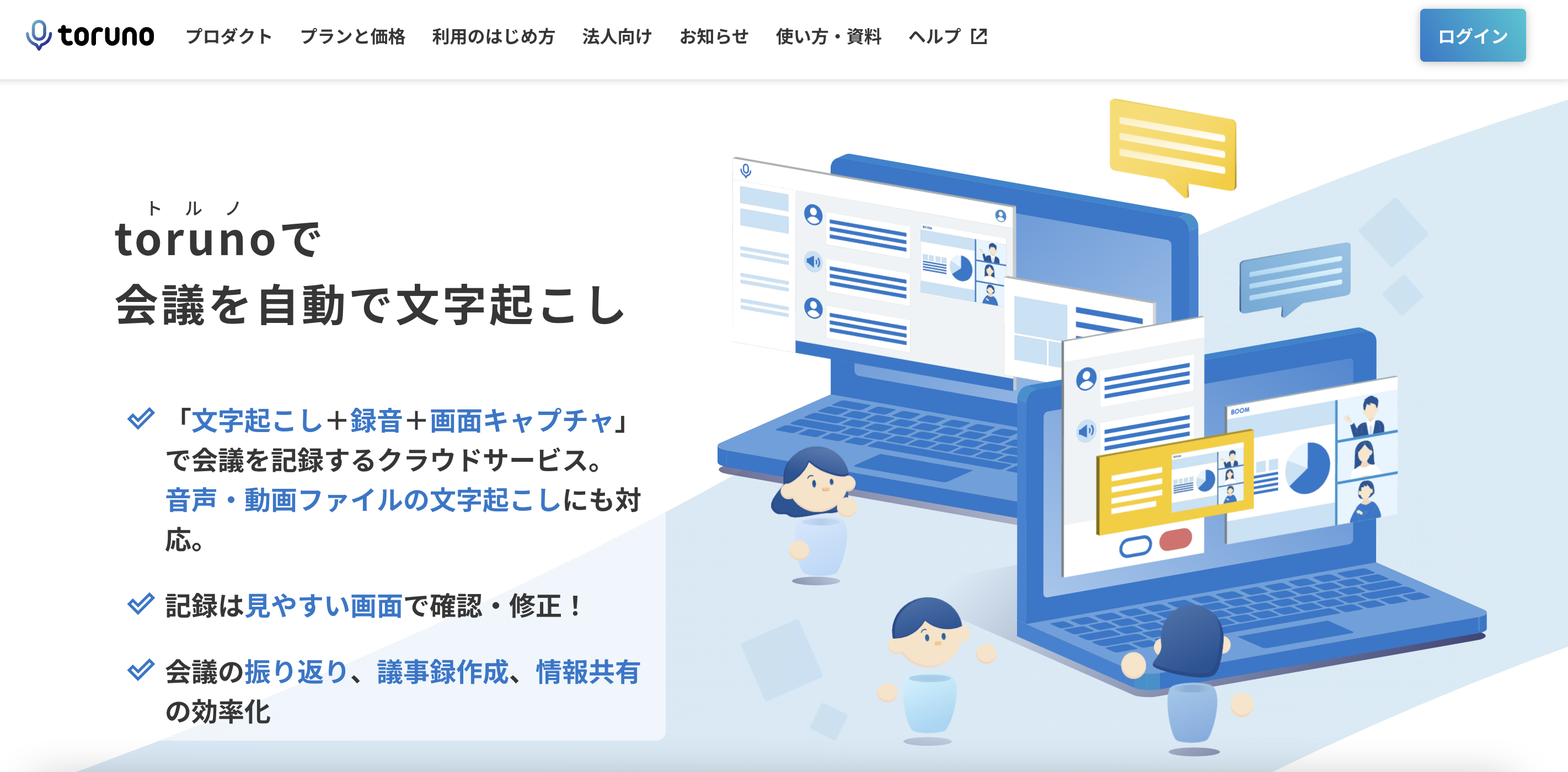 torunoの公式サイトの画像