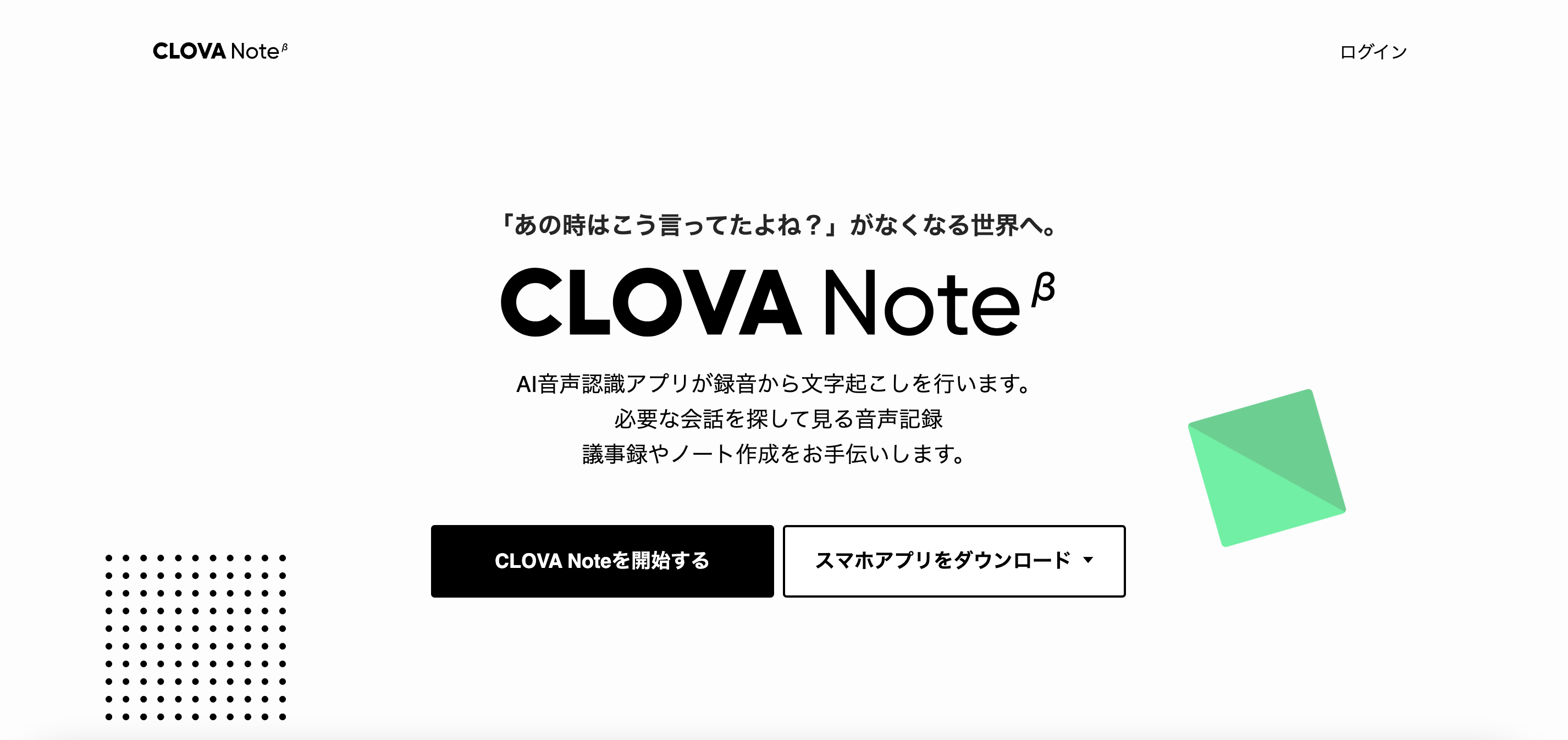 CLOVA NOTEの公式サイトの画像