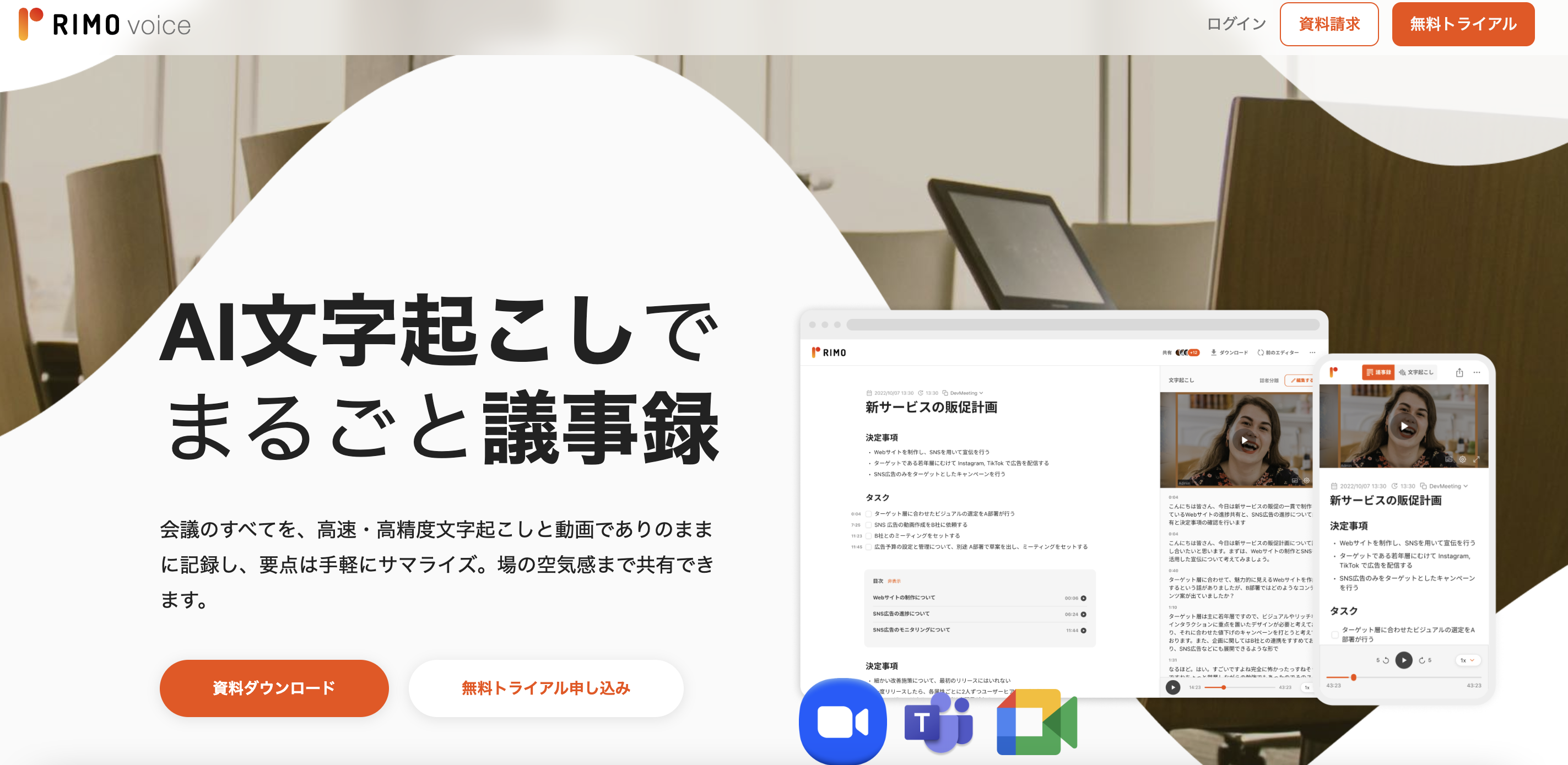 Rimo Voiceの公式サイトの画像